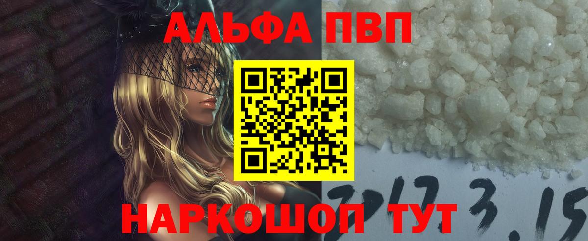 Alpha PVP кристаллы  А ПВП Crystall  APVP VHQ  Сарапул  Вход с VPN 