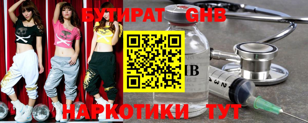 БУТИРАТ вода Сарапул