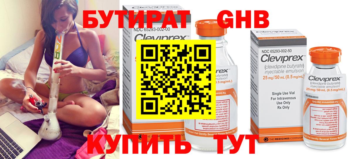 БУТИРАТ Butirat  Вход с VPN  Сарапул 