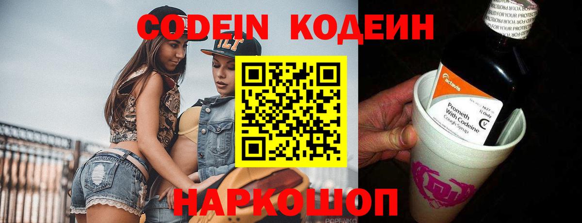 Сарапул  Codein Purple Drank  Вход с VPN  Кодеиновый сироп Lean напиток Lean (лин) 
