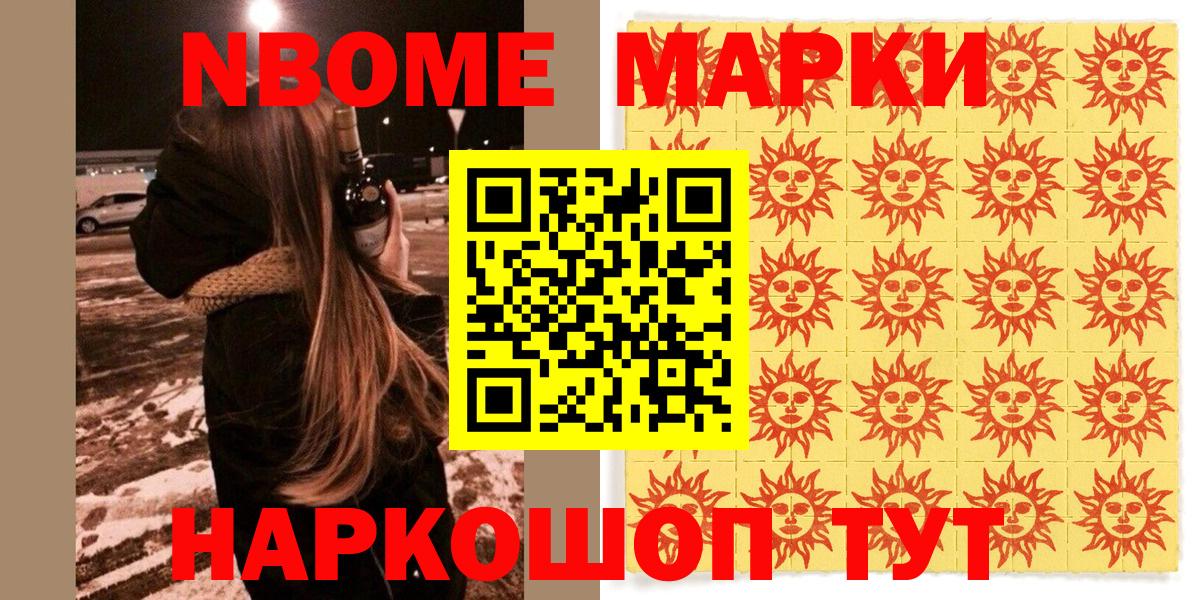 Марки NBOMe 1,8мг Сарапул